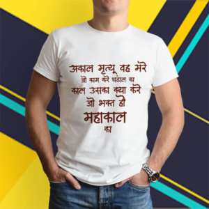 Mahakal quotes round neck white t shirt(1)