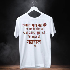 Mahakal quotes white t shirt